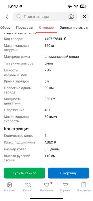 Электро самакат сатылады срочно
