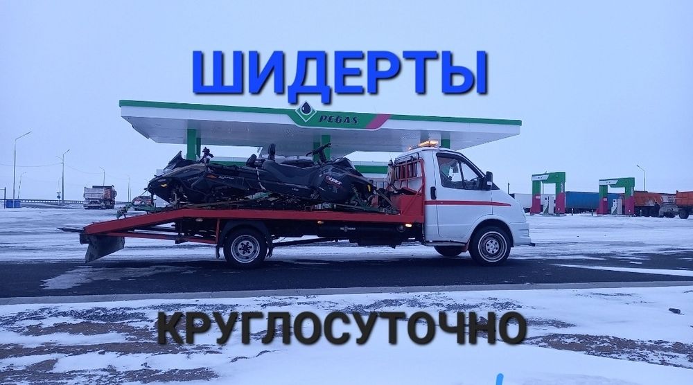 Эвакуатор Шидерты дёшево автовоз