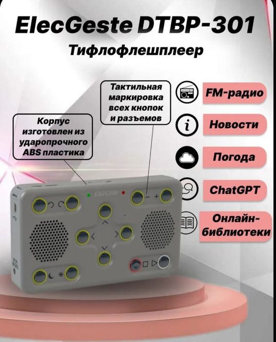 Тифлофлешплеер но