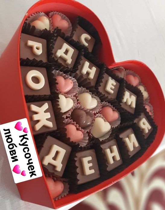 Любой текст шоколадными буквами