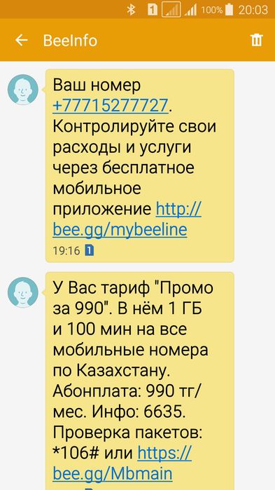 Красивый номер Билайн