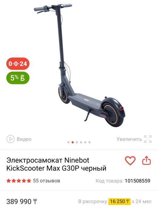 Ninebot Max G30p Электросамокат