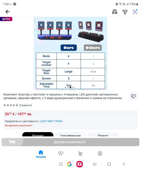 Електрическа мишена за пушки и пистолети за стрелба,LED дисплей. 15€