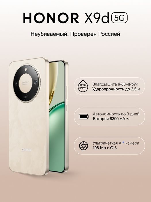Honor X9D новый 8.12.256гб