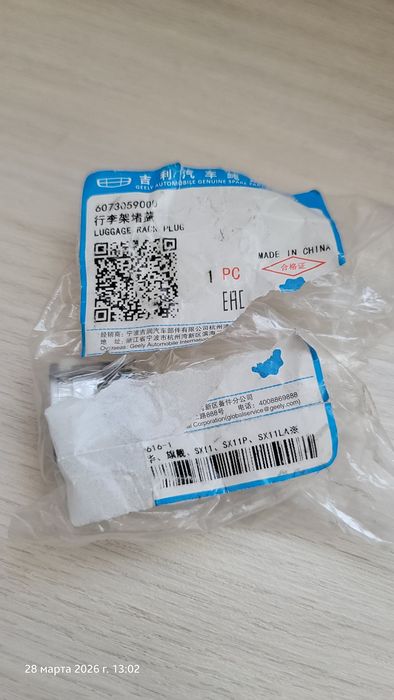 Заглушка рейлинга geely coolray