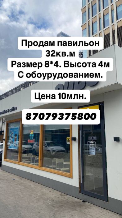 Продам павильон с обородуванием. Торг!