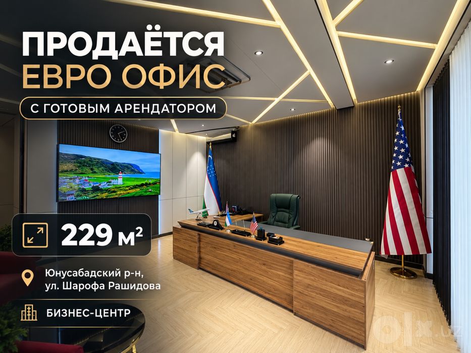 Ц-6 | Продаётся евро офис С Готовым Арендатором | ор: Пожарка