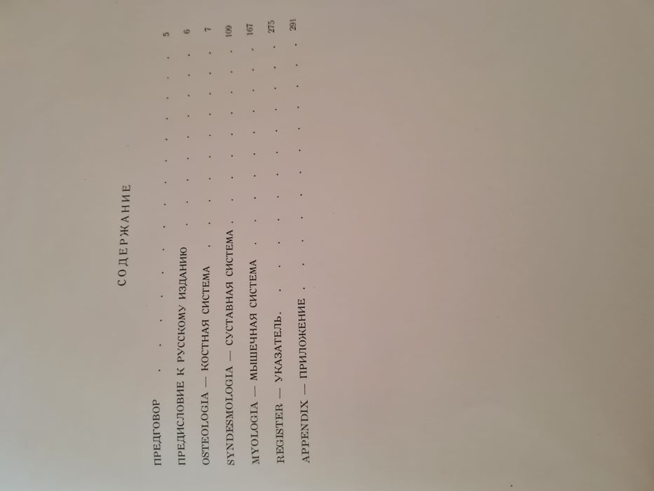 Анатомичен атлас