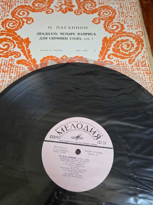 Само 3а Ценители:Грамофонна Плоча : Н.ПАГАНИНИ