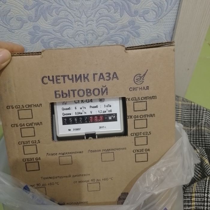 Счётчик  длЯ газа