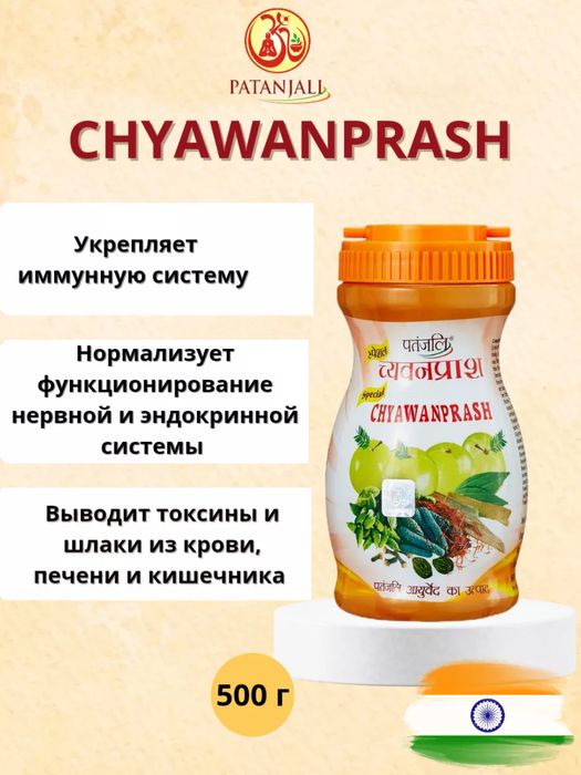Продается Чаванпраш