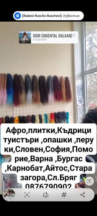 Туистър къдрици,коса,перуки
