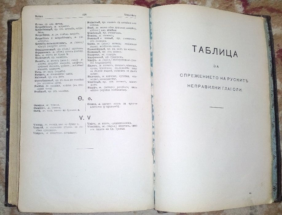 Първо издание! "Болгария и болгары", Овсяный Н. Р., 1900 г. Речник