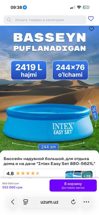 Бассейн надувной Intex