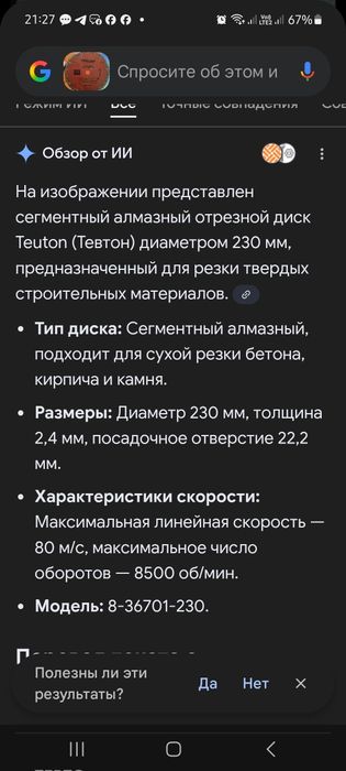 Диск отрезной 230 мм