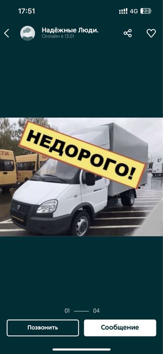 Грузоперевозки Газель 5.20