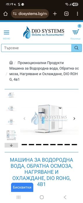 Машина за Водородна вода, Обратна осмоза