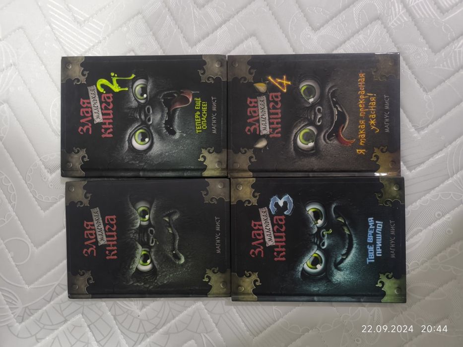 Продам злую книгу