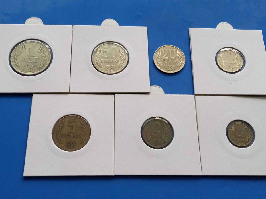 СУПЕР Редките монети от 1981 година - ПЪЛЕН комплект!!!