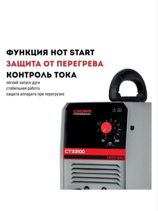 Сварочный аппарат crown 250 a