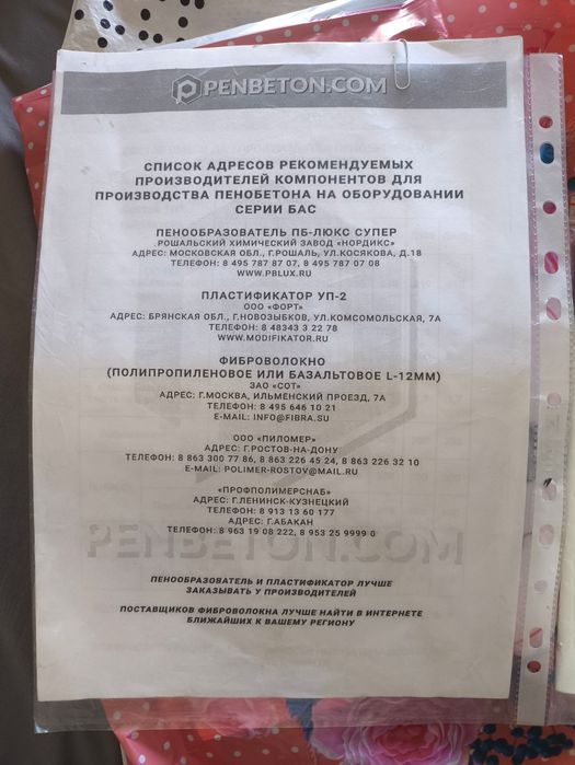 Апарат для пена бетона