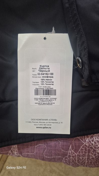 Продам куртку новую Сплав.
