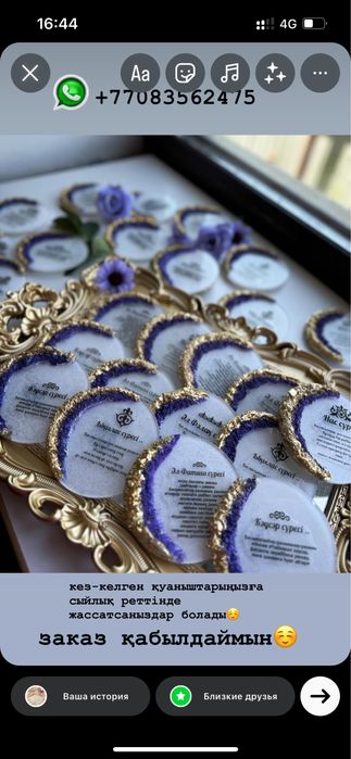 Тойбастар магнит