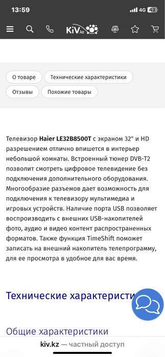 Телевизор  Haier LE32B8500T