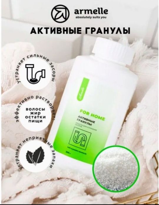 гранулы от засоров Армель