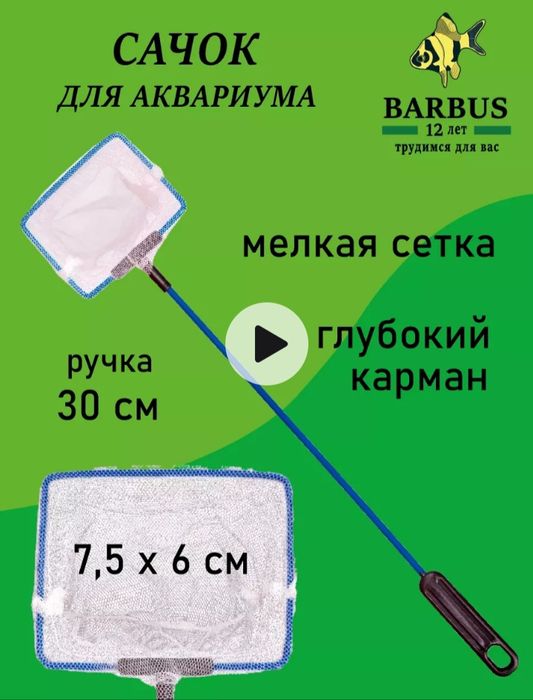 Сачок для аквариума
