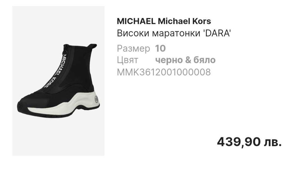 Високи маратонки