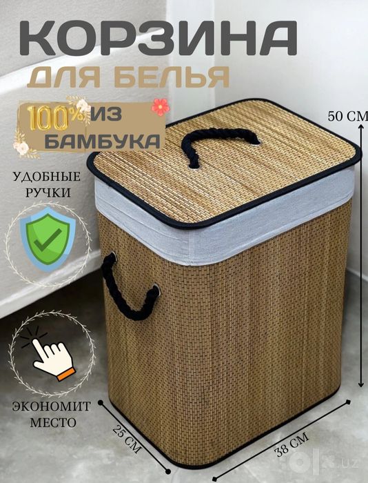 Бамбуковая корзина для белья