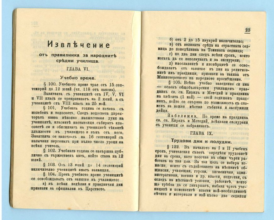 Стара ученическа книжка 1938