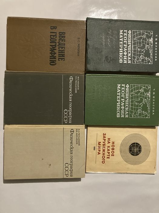 Продам книги по географии