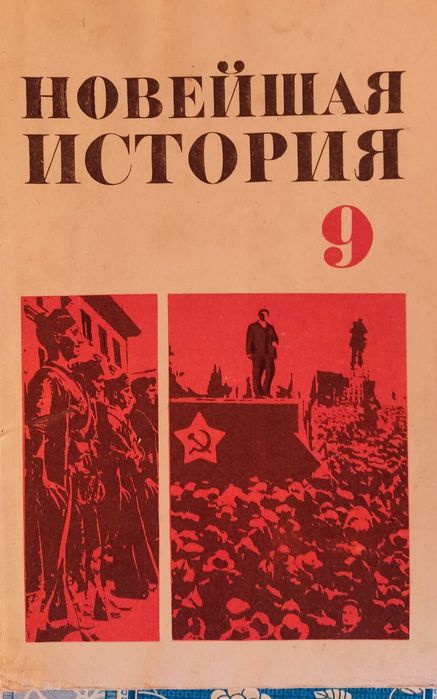 Книги учебники советские СССР