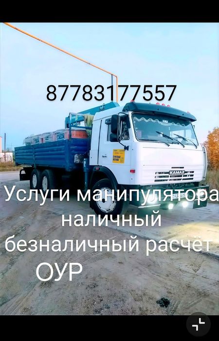 Услуги манипулятора