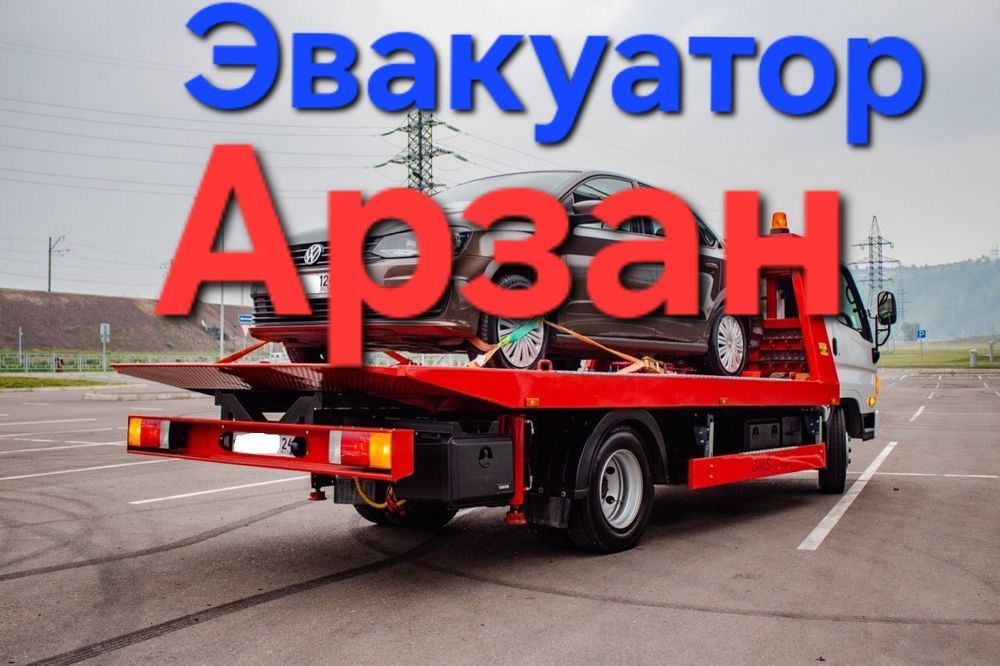 Эвакуатор Шымкент