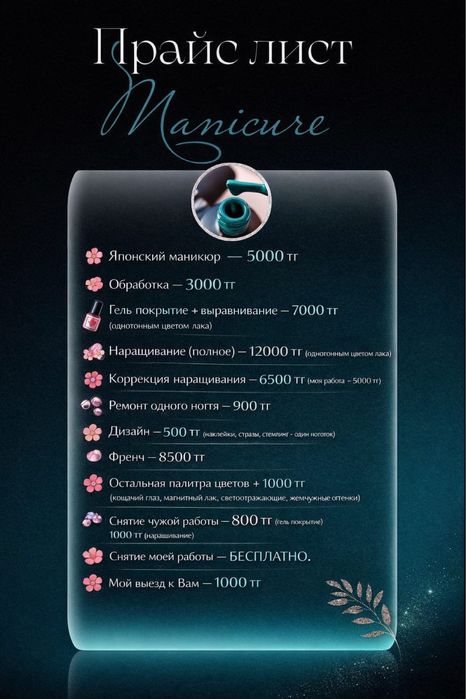 Маникюр у себя и с выездом