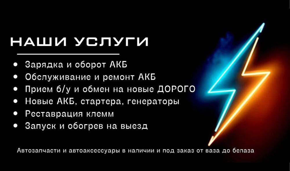 Аккумуляторы на все модели