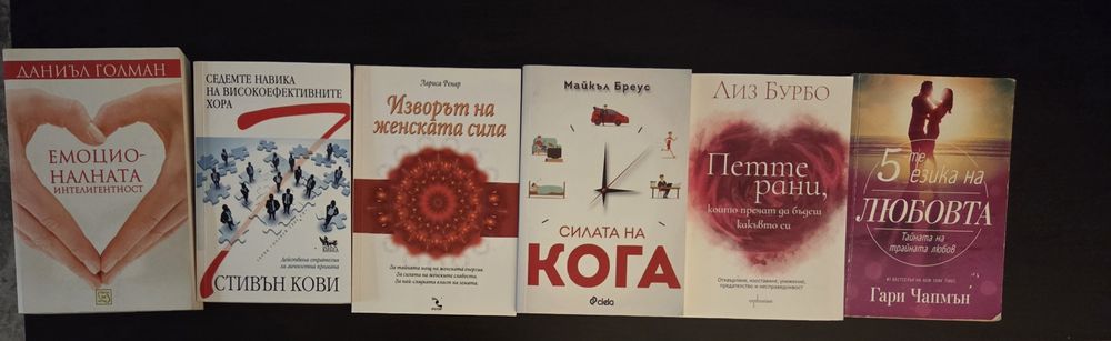 Книги - популярна психология
