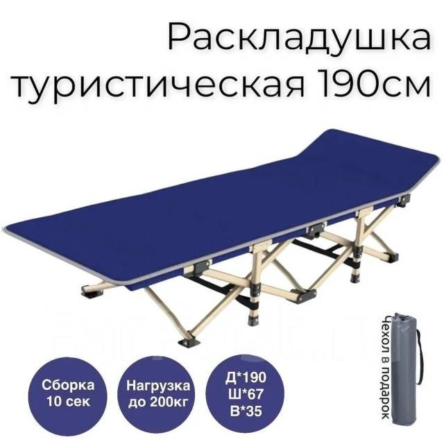 Раскладушка турист (до 200 кг), Акция!