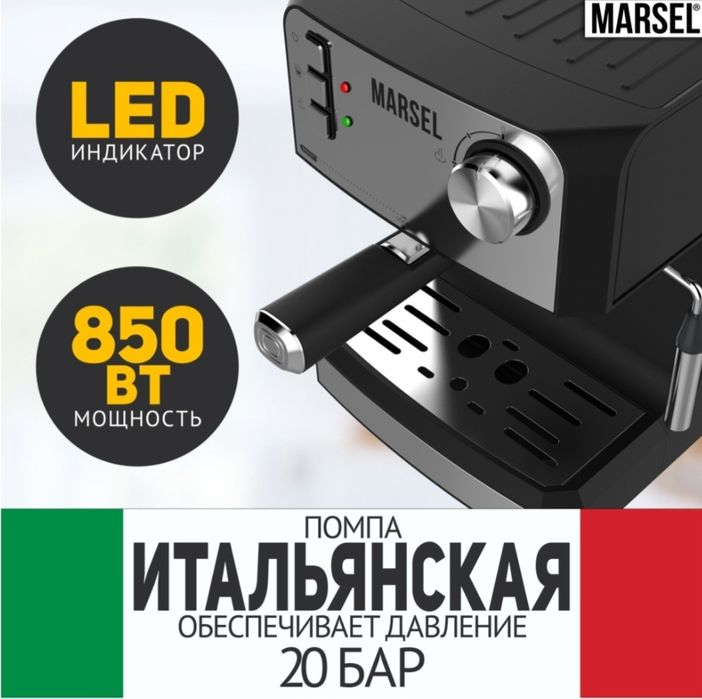 Кофемашина MARSEL CM 01 PRO черный