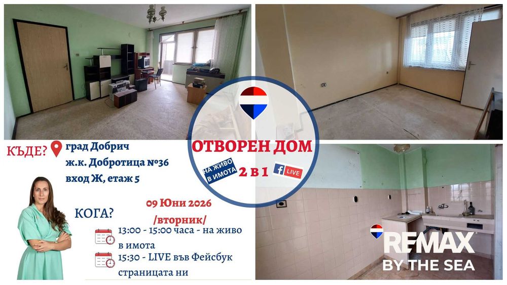 Тристаен апартамент с отделна кухня и гараж за продажба, гр. Добрич