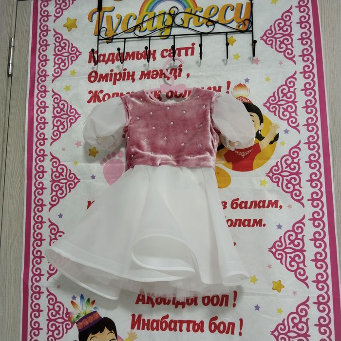 1 жас. Тұсаукесер.