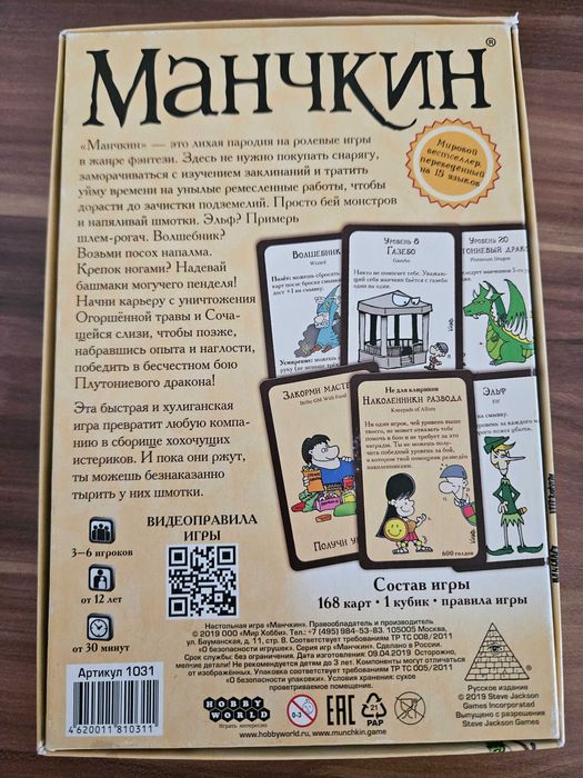 Манчкин, Мафия, Твистер. Доставка