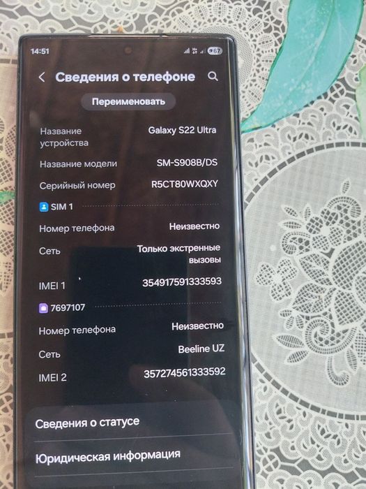 Самсунг С22 ултра