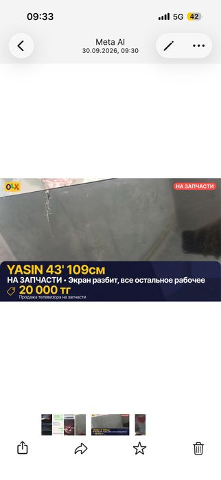 Ясин телевизор гугл тв