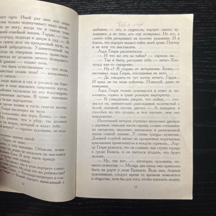 Портрет Дориана Грея книга