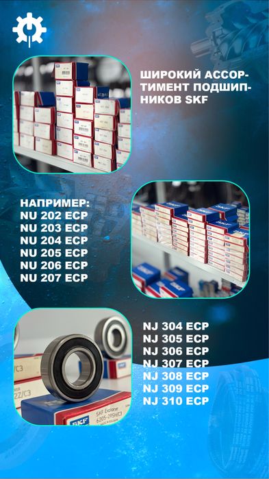 Подшипник SKF (original)