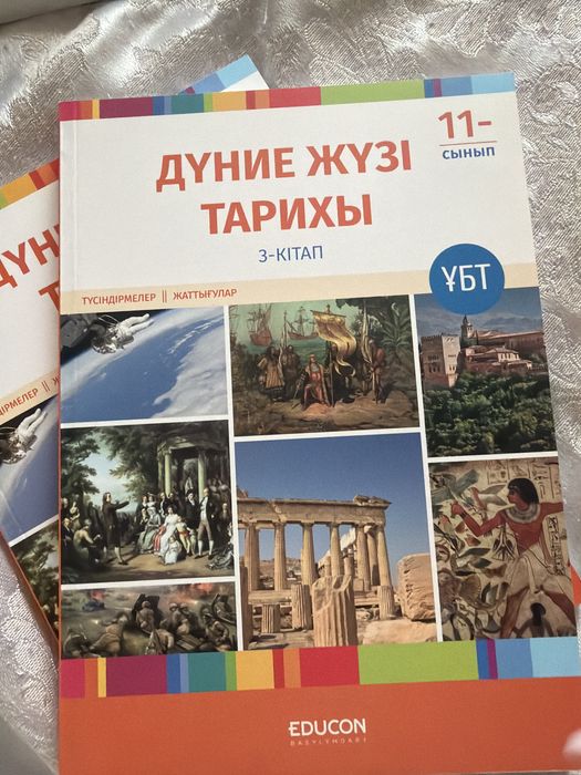 Дүниежүзі тарих ЕНТ